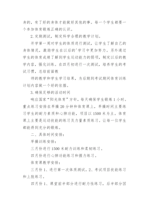 初中体育学期教学计划.docx