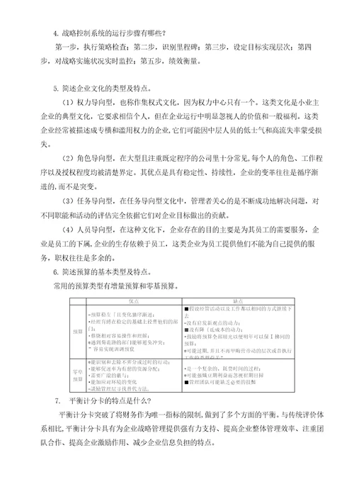 公司战略与风险管理习题答案人大版