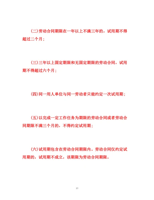 精编之吉林省官方版劳动合同条例.docx