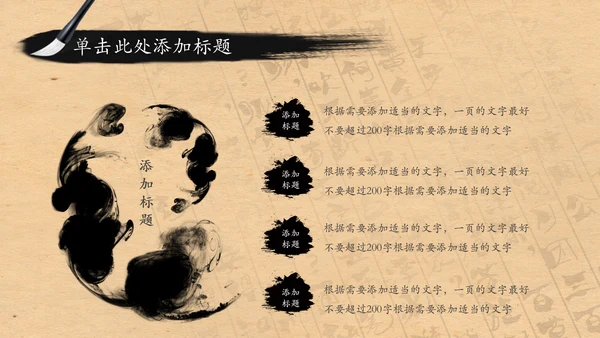中国风水墨茶文化PPT模板