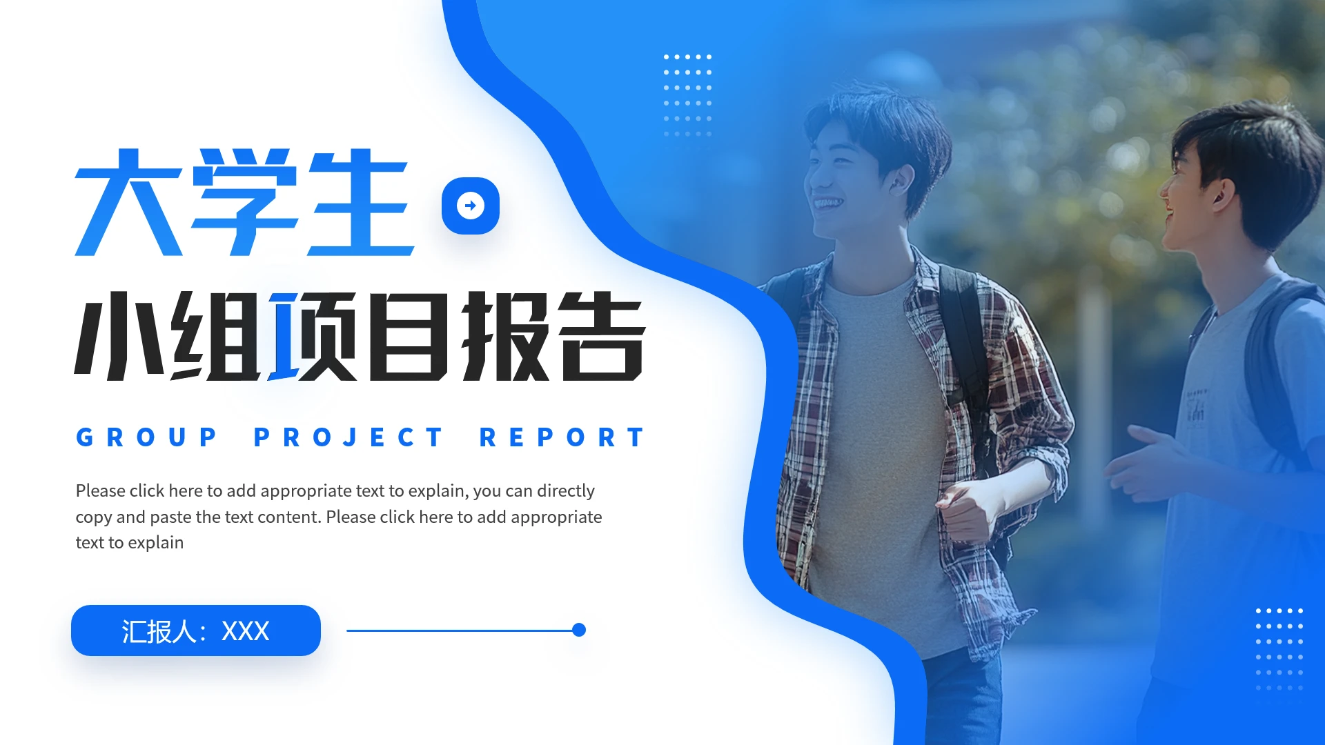 大学生小组项目报告项目实验报告实践报告汇报PPT模版