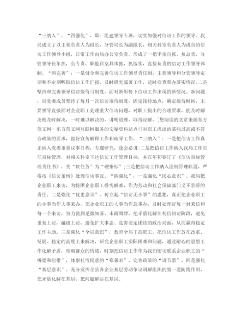 精编之部门信访工作总结范文.docx