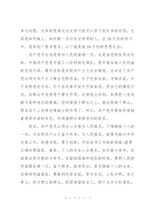2022年10月思想汇报结合时事热点.docx