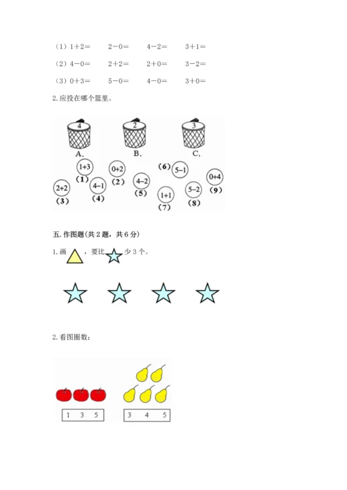 小学一年级上册数学期中测试卷（易错题）.docx