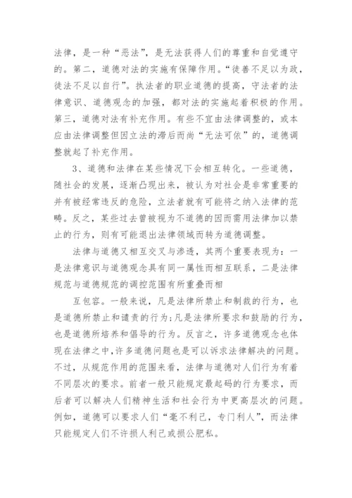 道德与法律论文范文.docx