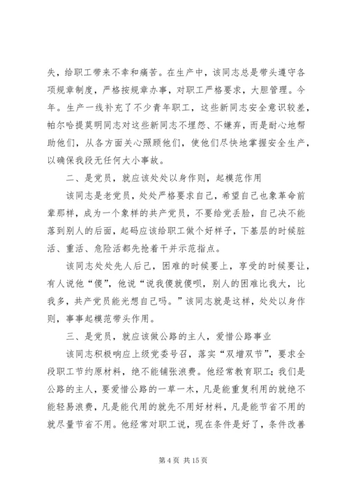 公路段长先进事迹材料 (3).docx