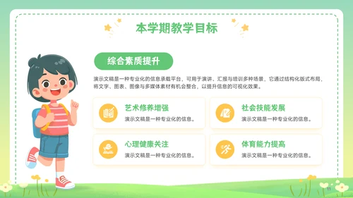 绿色插画风新学期开学第一课主题班会家长会PPT模板