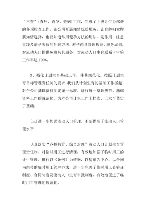 XX公司计划生育总结.docx