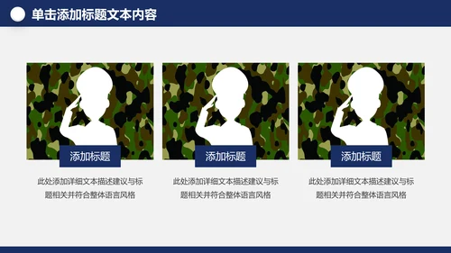 中国梦强军梦八一军队部队国防军事现代战争PPT