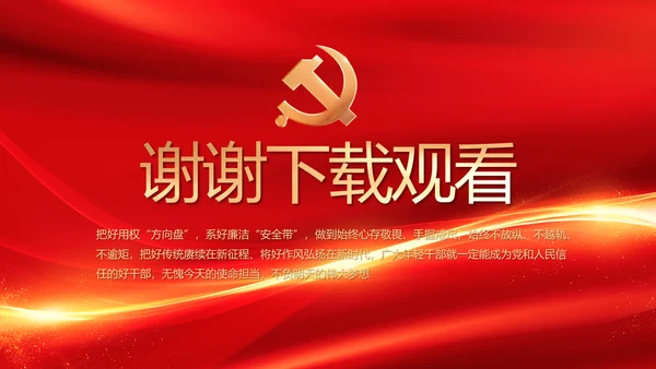 红色党建党支部年终工作总结PPT党课