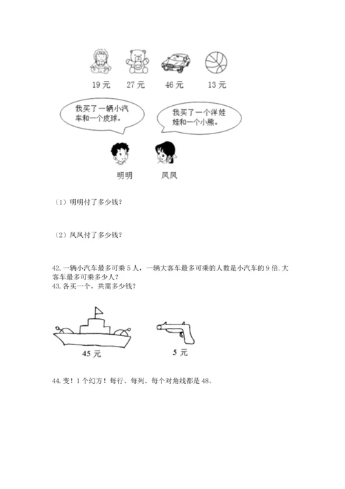 二年级上册数学应用题100道精品（名师推荐）.docx