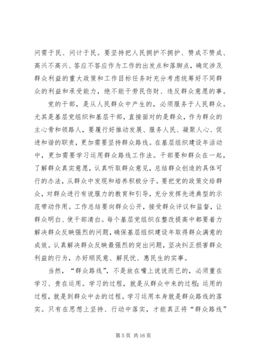 群众路线体会-坚持走群众路线，不要回头 (2).docx