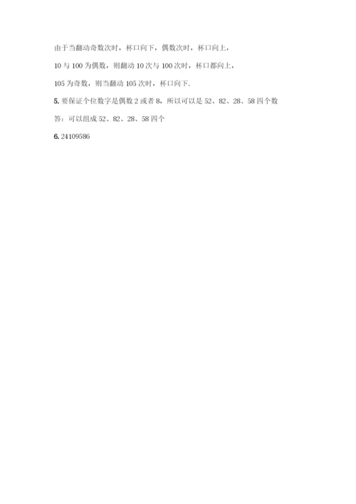 人教版五年级下册数学期末测试卷(研优卷)-(2).docx