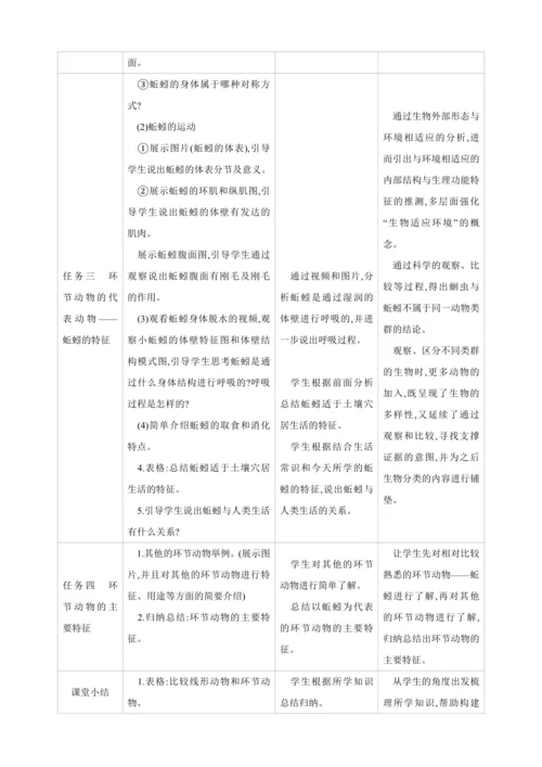 5.1.2 线形动物和环节动物 【2024秋人教八上生物精彩课堂（素材+教案+导学案）】