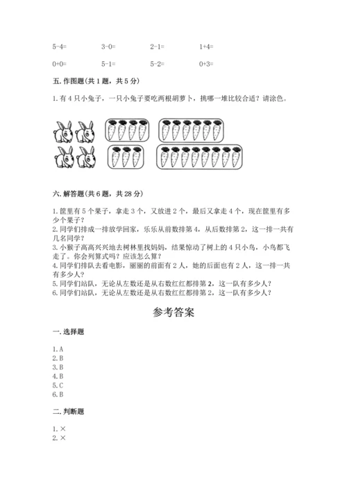 人教版一年级上册数学期中测试卷及完整答案【考点梳理】.docx