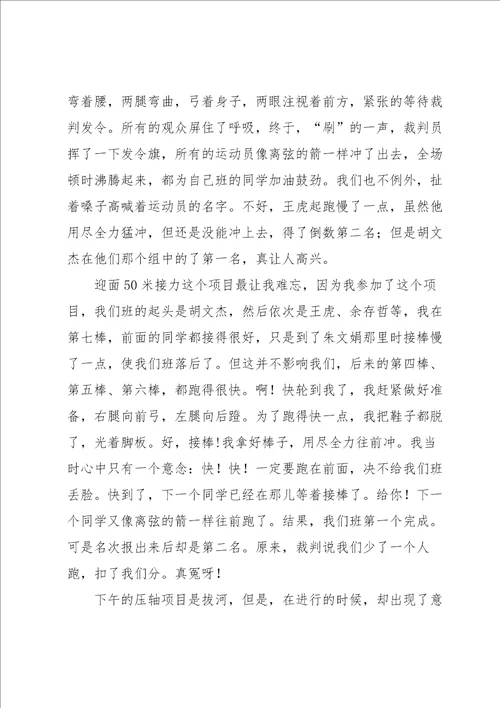 六年级运动会作文锦集七篇