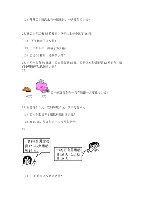 二年级上册数学应用题100道带答案（培优a卷）.docx