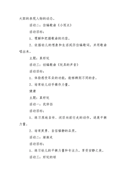 关于幼儿园中班教学方案合集6篇