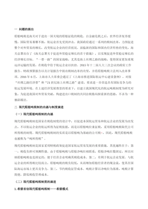 现代船舶吨税制对我国的启示及借鉴.docx