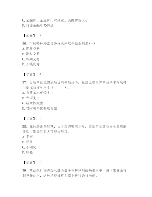 2024年国家电网招聘之经济学类题库含答案【a卷】.docx