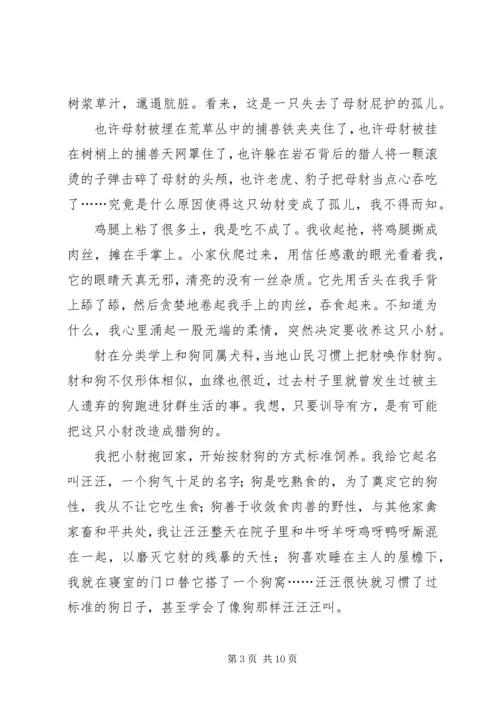 逼上梁山的豺读后感.docx
