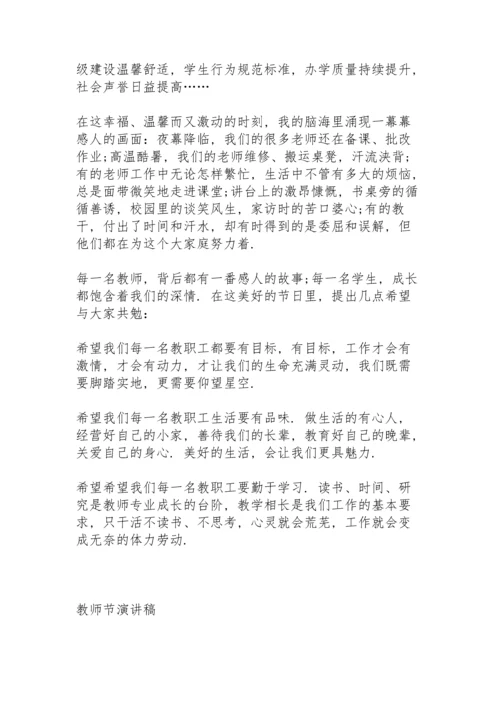 爱与坚守教师节座谈会发言稿5篇例文.docx