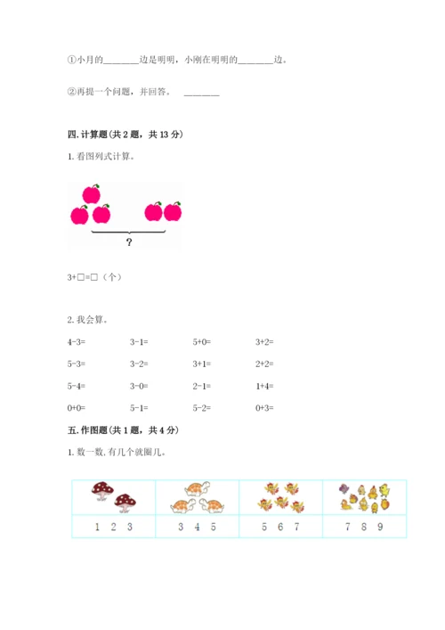 人教版一年级上册数学期中测试卷带答案下载.docx