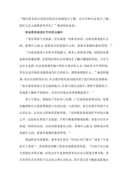 中学生特别需要职业生涯规划教育.docx