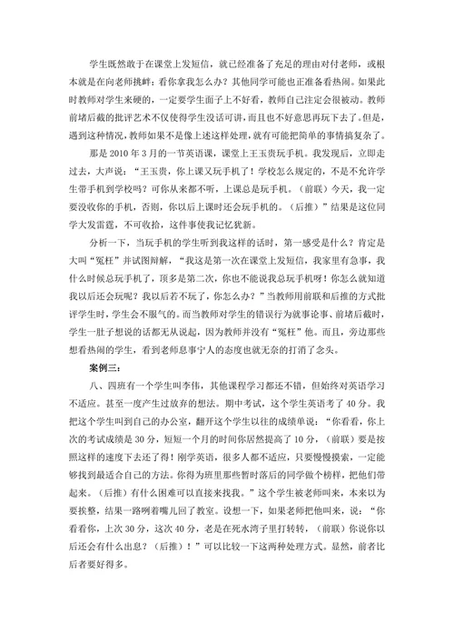 中学英语表扬与批评的艺术策略研究