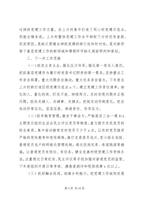 书记抓基层党建工作述职报告范文10篇.docx