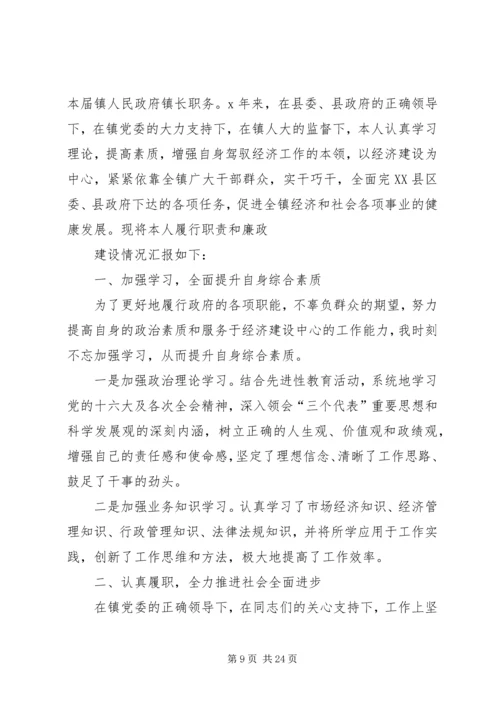 乡镇镇长述职述廉报告.docx