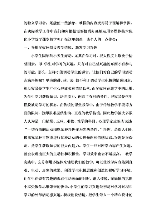 多媒体在小学数学教学中的运用