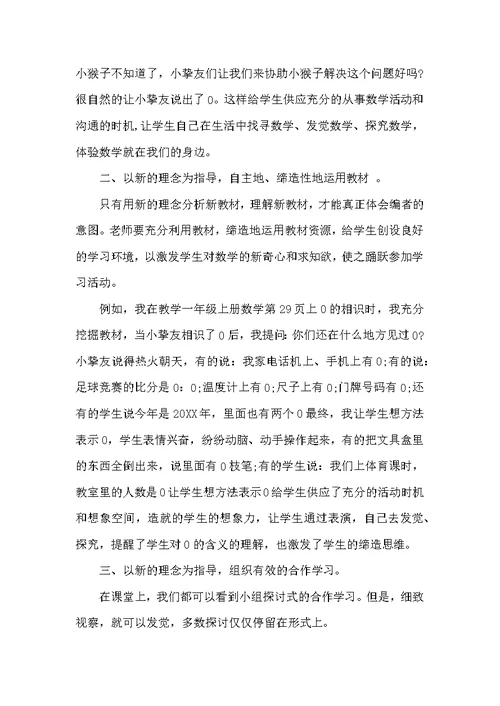 关于教学反思学习心得总结