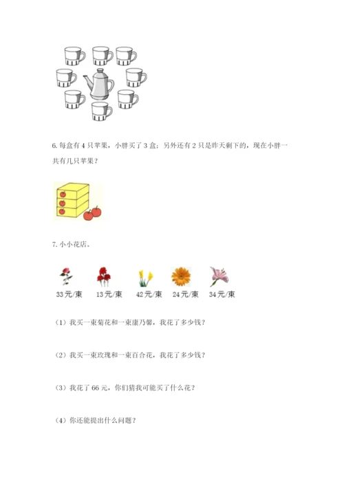 小学二年级数学应用题大全【全优】.docx