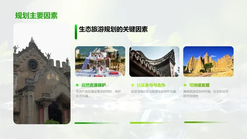 绿色旅行的新纪元