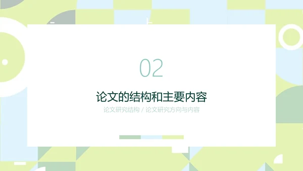 简约风校园答辩小组汇报