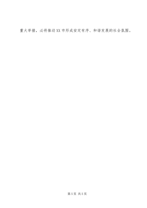 学习党代会精神体会(4).docx