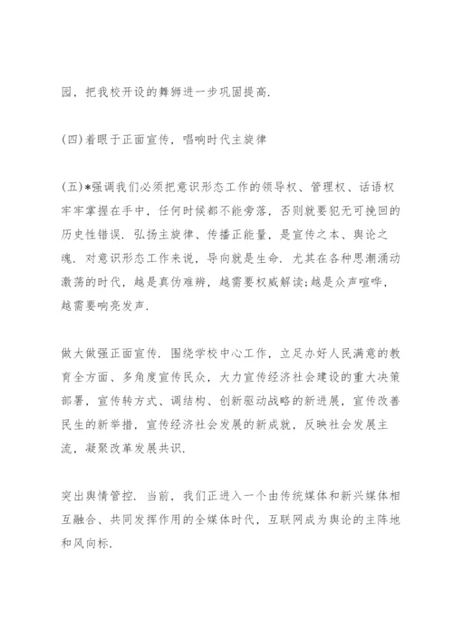 2022年幼儿园意识形态工作方案.docx