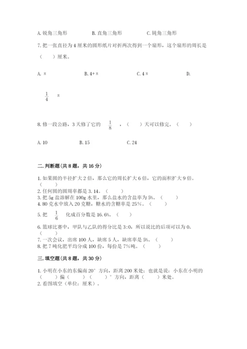 人教版数学六年级上册期末考试卷含答案【b卷】.docx