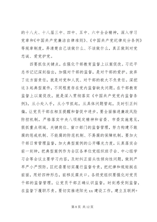 坚持标本兼治推进以案促改廉政警示教育会议讲话.docx