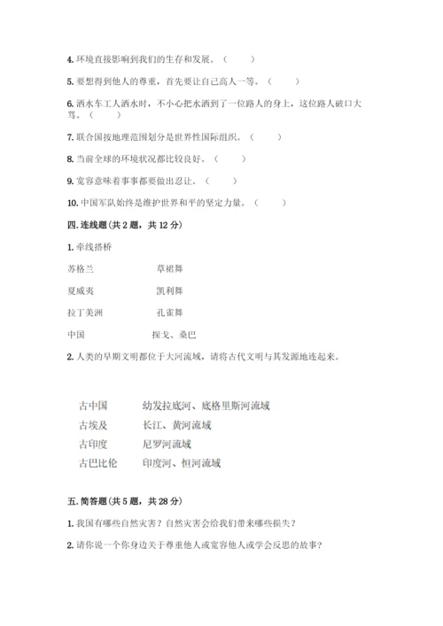 部编版六年级下册道德与法治期末测试卷一套及答案【典优】.docx