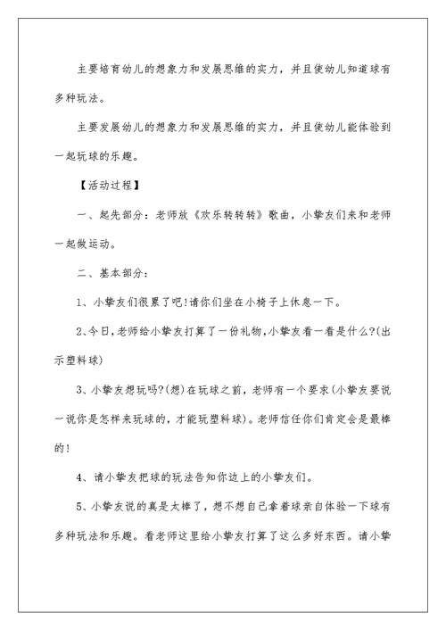 中班户外体育游戏教案