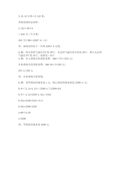 沪教版小学六年级下册数学期末综合素养测试卷附答案【完整版】.docx