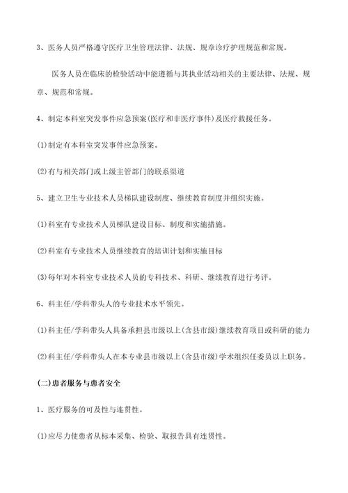 检验科质量控制内容及标准精选文档