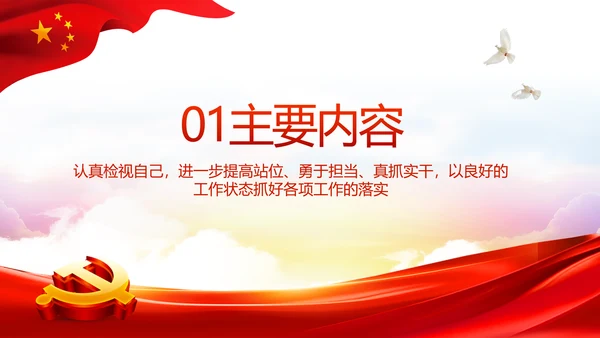 加强党性修养坚持廉洁从政教育PPT