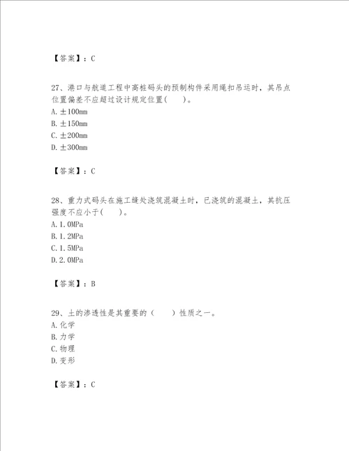 一级建造师之一建港口与航道工程实务题库带答案（考试直接用）