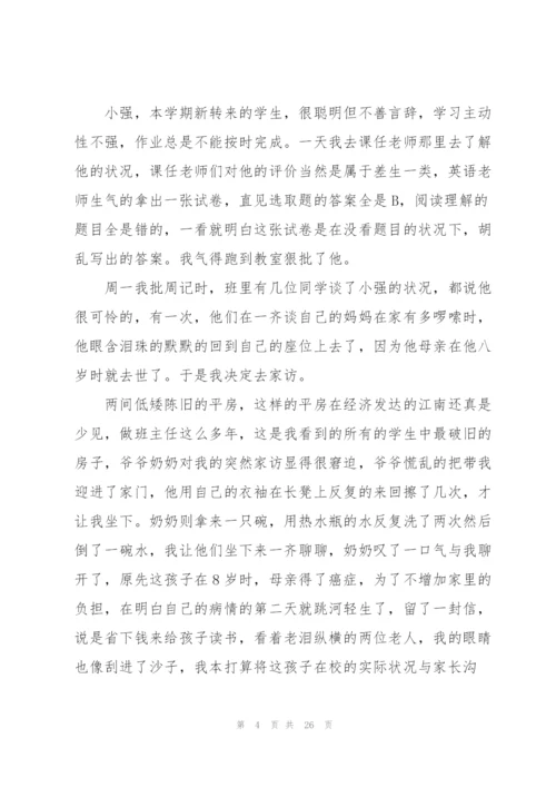 教师家访心得体会简短10篇.docx
