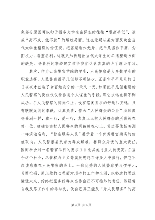 学习杨善洲先进事迹的感想.docx