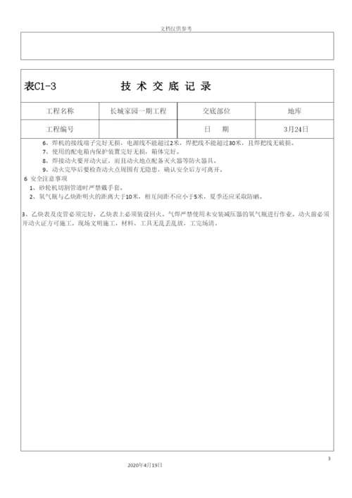 人防密闭套管技术交底长城家园.docx