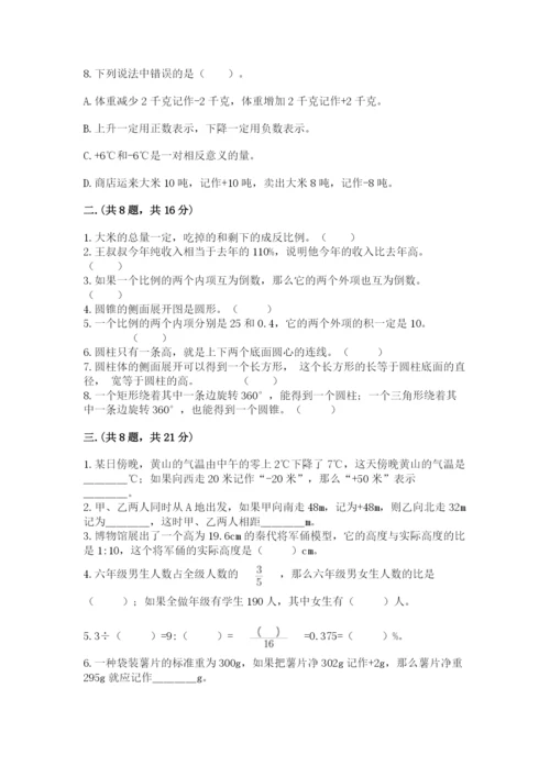 浙教版数学小升初模拟试卷及答案【典优】.docx
